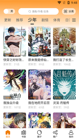 68漫画 安卓版最新款手机软件app截图