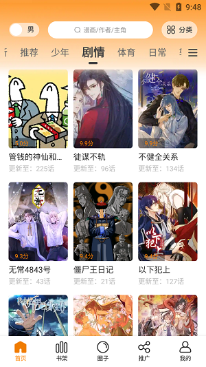 68漫画 全免费版手机软件app截图