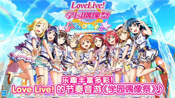 lovelive学园偶像祭 全人物版手游app截图