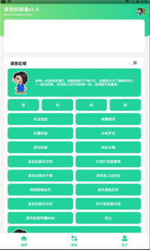 蓝色妖姬盒手机软件app截图