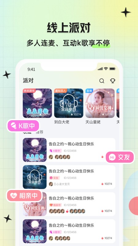 皮伴交友手机软件app截图