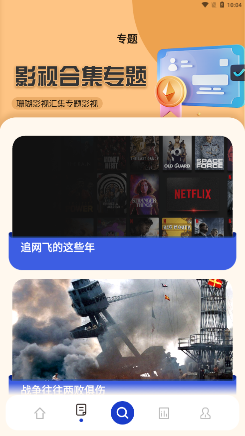 珊瑚影视 官方版手机软件app截图