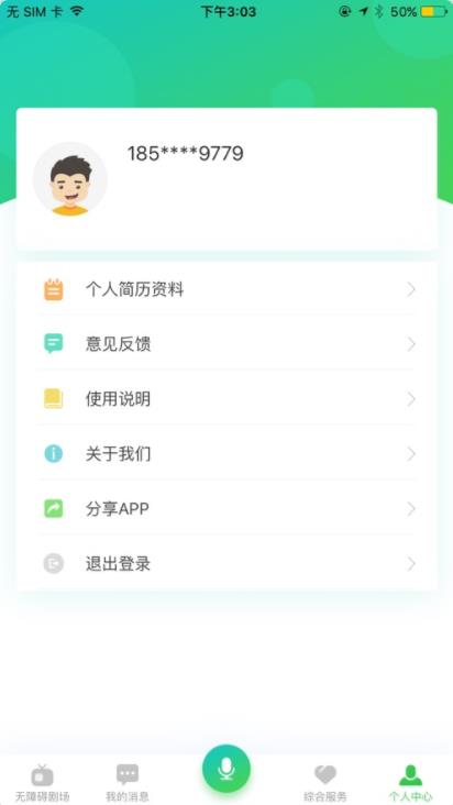 无障碍影视手机软件app截图