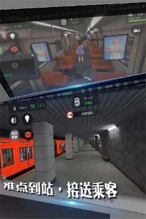 地铁城际列车模拟器手游app截图