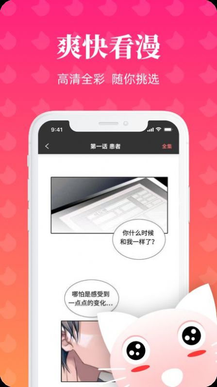 懒猫漫画 无删减版手机软件app截图