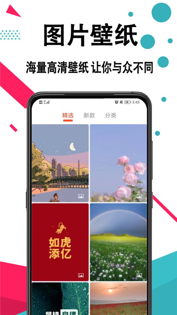 好看手机壁纸手机软件app截图