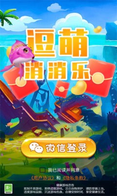 逗萌消消乐手游app截图