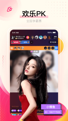 花椒直播 官方免费版手机软件app截图