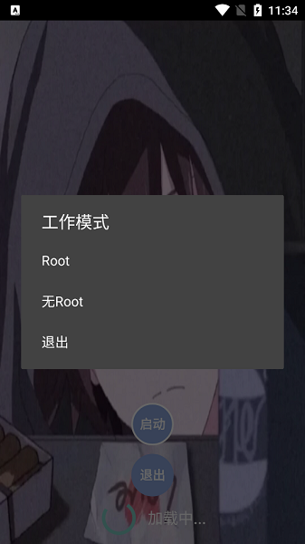 宏哥修改器 免root版手机软件app截图