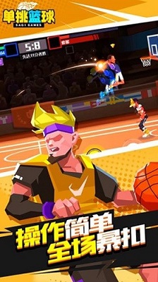 单挑篮球游戏 最新版手游app截图