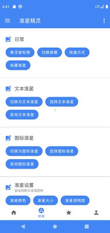 准星精灵 和平精英手机软件app截图