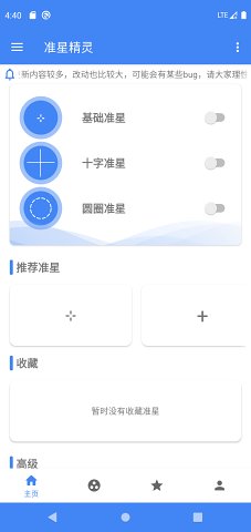 准星精灵 和平精英手机软件app截图