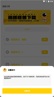 准星怪兽 (小雷).apk手机软件app截图