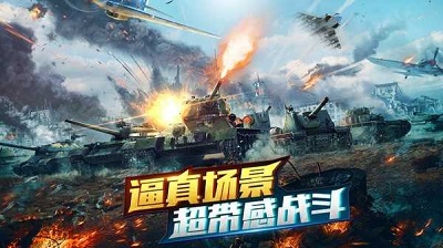 装甲联队online 最新版手游app截图