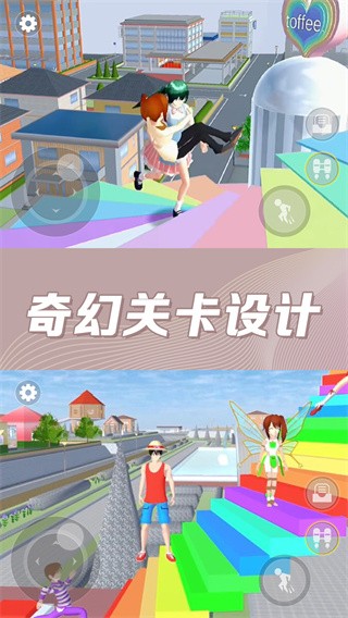 樱花校园奇幻世界 免广告版手游app截图