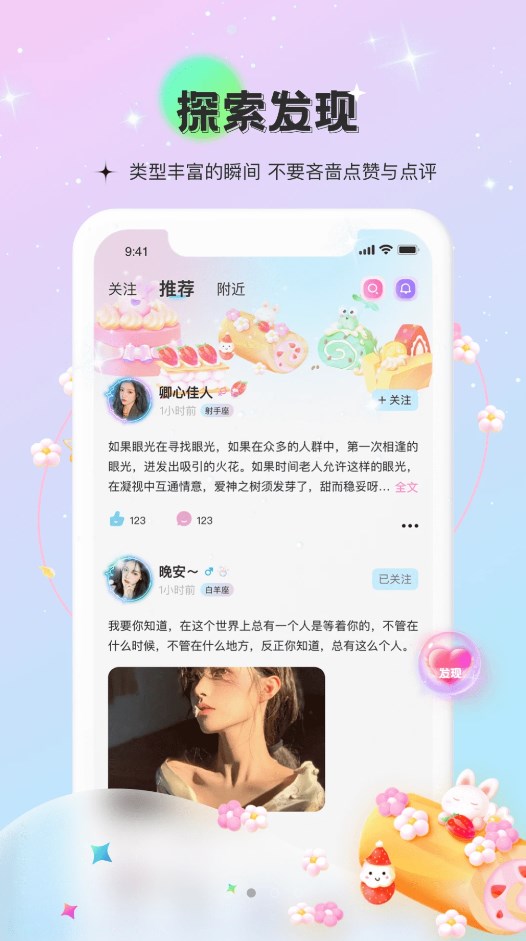 甜点语音手机软件app截图