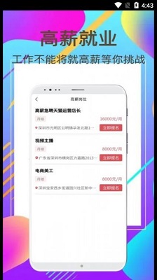 富海兼职手机软件app截图