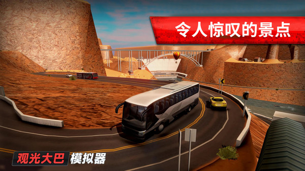 旅游巴士模拟驾驶 手机版手游app截图