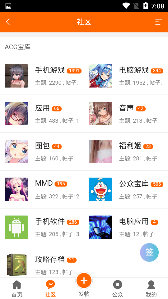 acg宝库 3.2版手机软件app截图