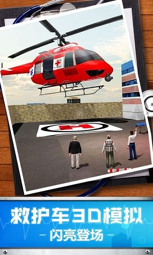 救护车3D模拟手游app截图