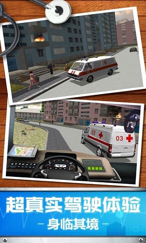 救护车3D模拟手游app截图