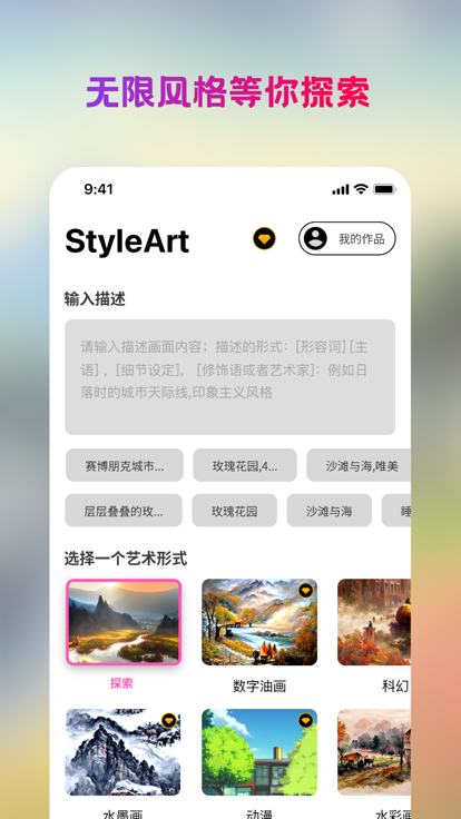 styleart手机软件app截图