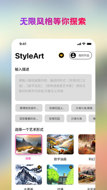 styleart 安卓版手机软件app截图