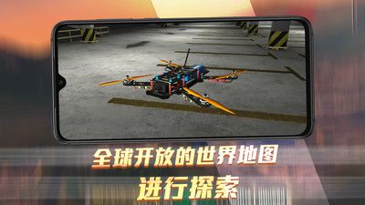 无人机模拟器3D手游app截图