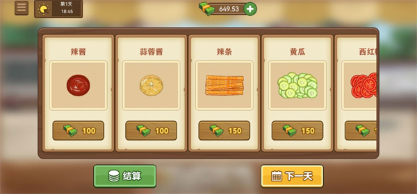 我的煎饼摊 无限金币版手游app截图