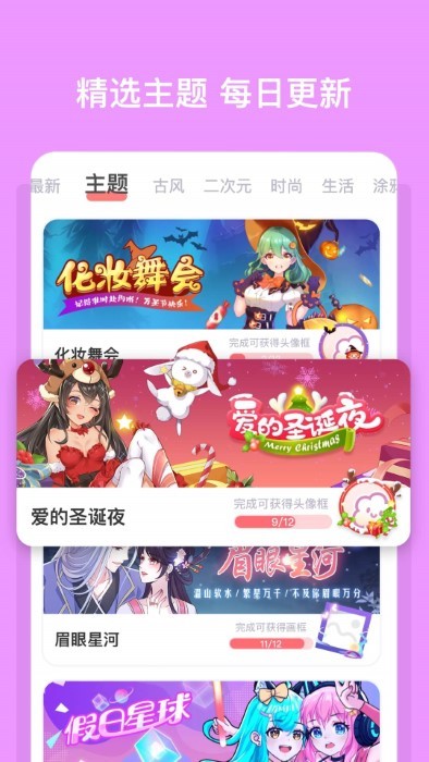 创意美涂手游app截图