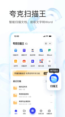 夸克 官方正版手机软件app截图