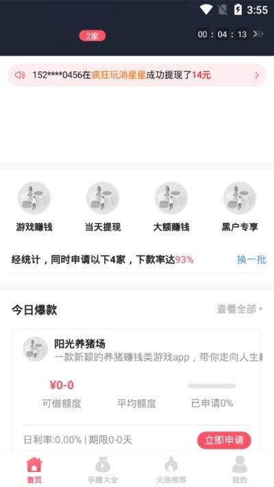 手赚侠手机软件app截图