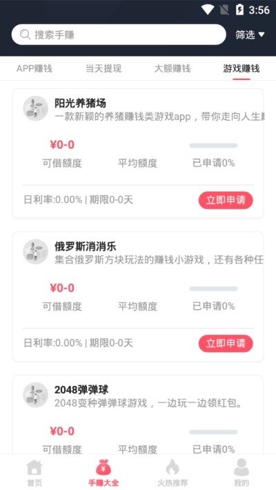 手赚侠手机软件app截图