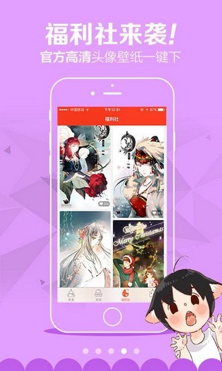啾啾漫画 在线入口页面免费阅读手机软件app截图