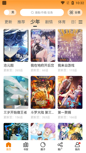 漫画客 去广告版手机软件app截图