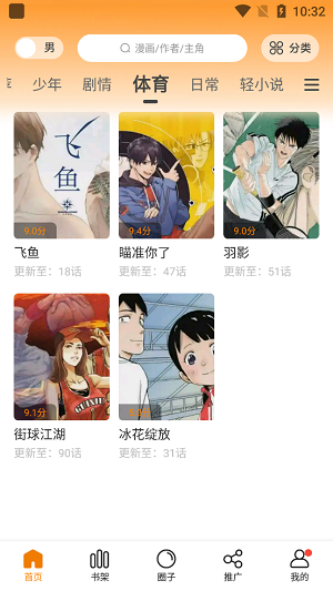 漫画客 去广告版手机软件app截图