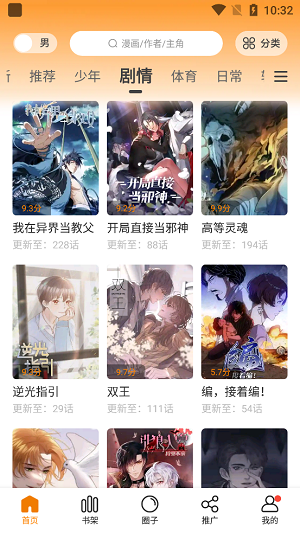 漫画客 去广告版手机软件app截图