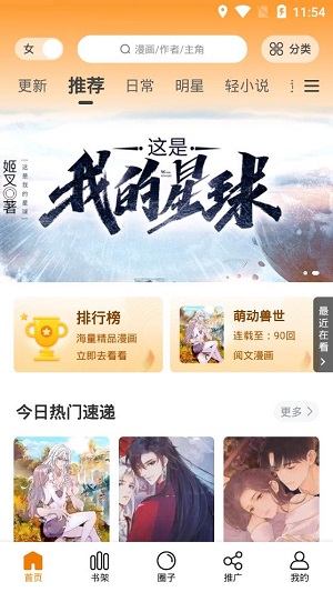 快找漫画 官网版手机软件app截图