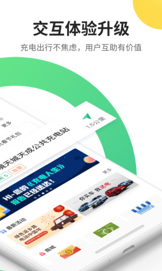 下载e充电app手机软件app截图