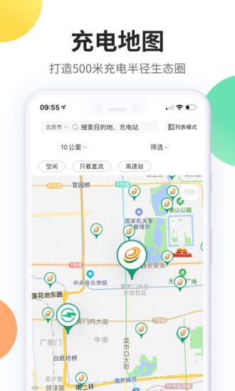 下载e充电app手机软件app截图