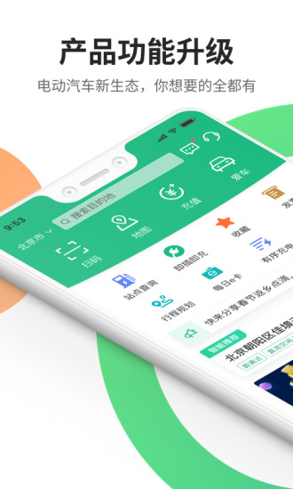 下载e充电app手机软件app截图