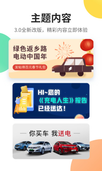 下载e充电app手机软件app截图