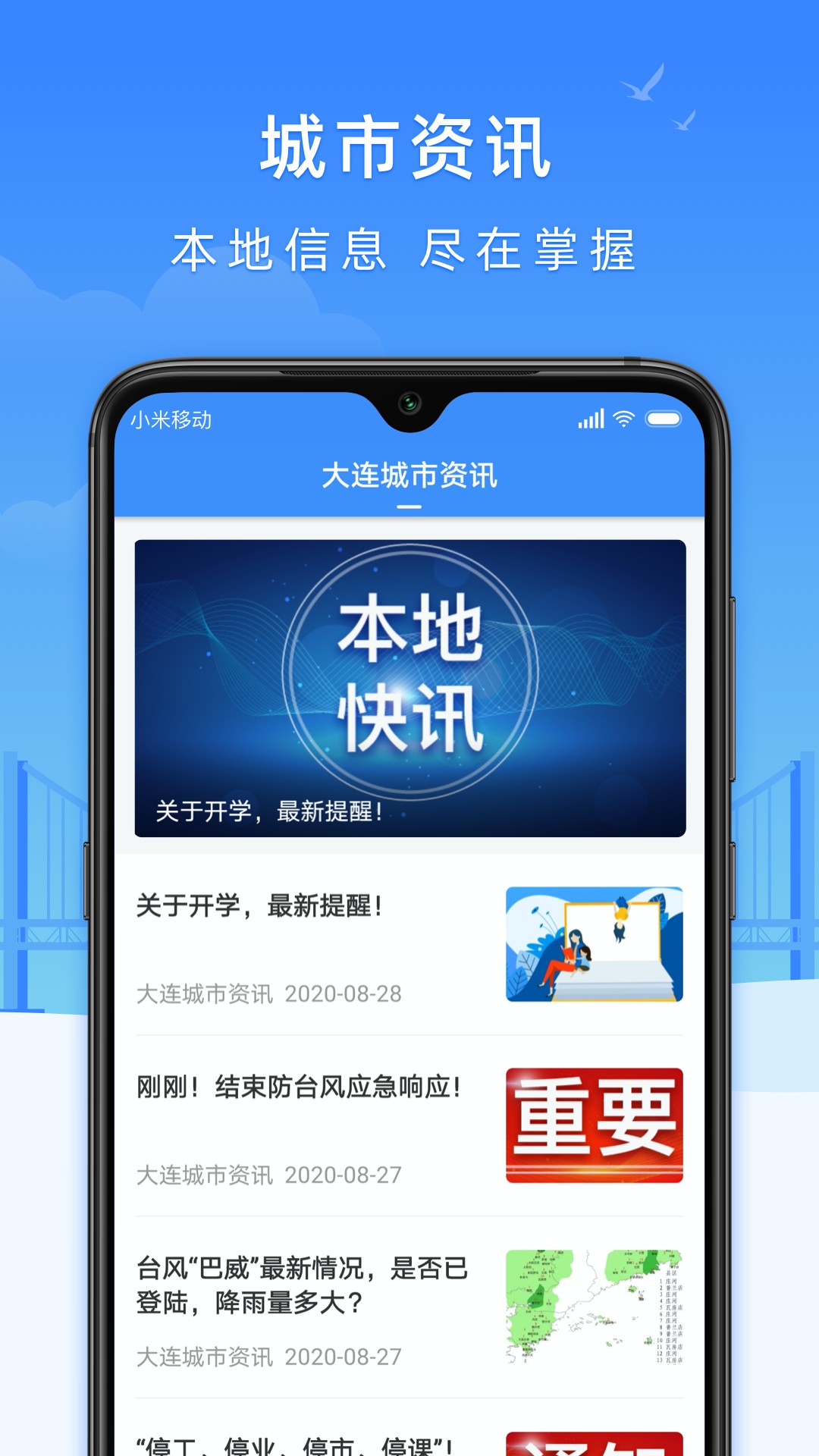 e大连 辽事通手机软件app截图