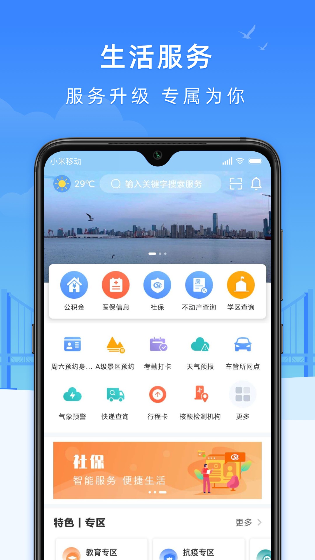 e大连 辽事通手机软件app截图