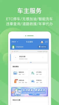 下载e高速app手机软件app截图