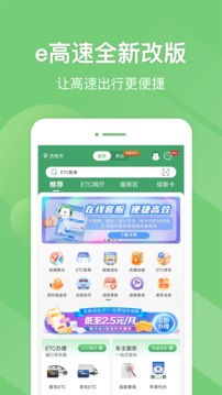 下载e高速app手机软件app截图