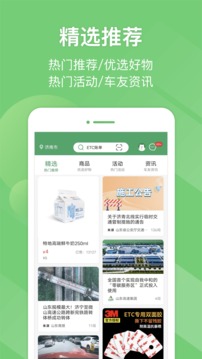 下载e高速app手机软件app截图