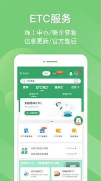 下载e高速app手机软件app截图