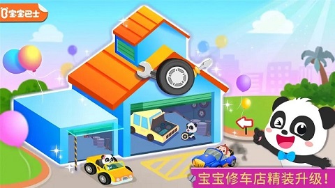 宝宝修车沙龙店手游app截图