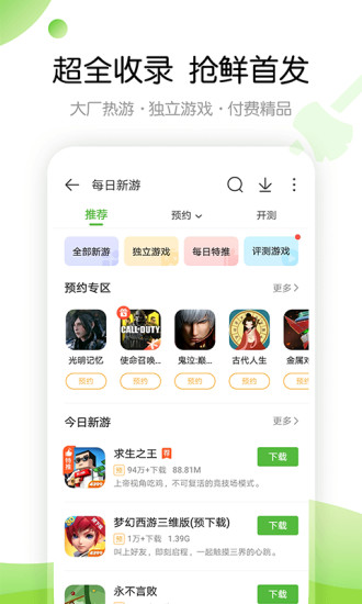 4399游戏盒app 正版2024手游app截图